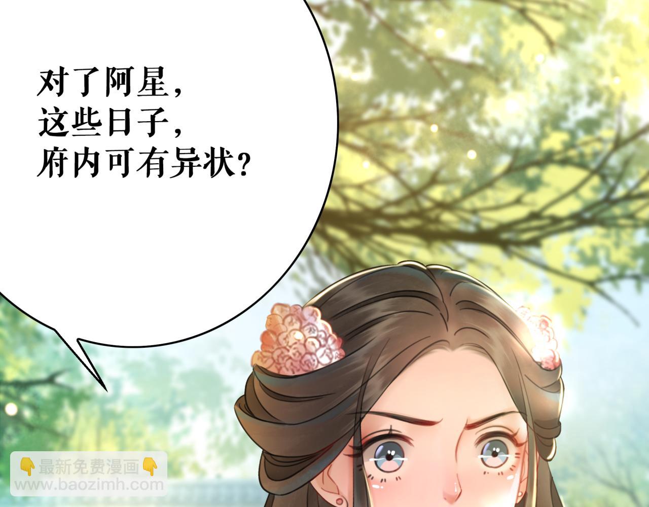 《极品废材小姐》第144话 做我的未婚妻后悔吗 第12页