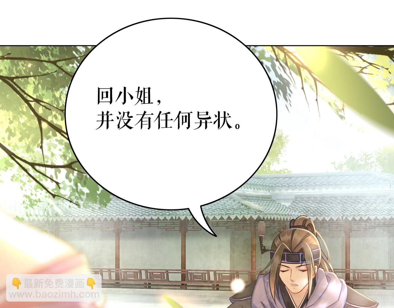 《极品废材小姐》第144话 做我的未婚妻后悔吗 第15页
