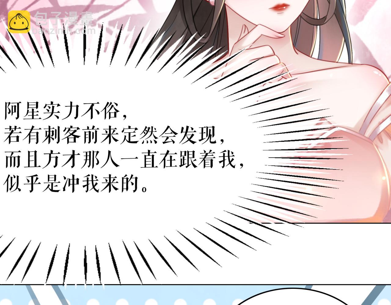 《极品废材小姐》第144话 做我的未婚妻后悔吗 第18页