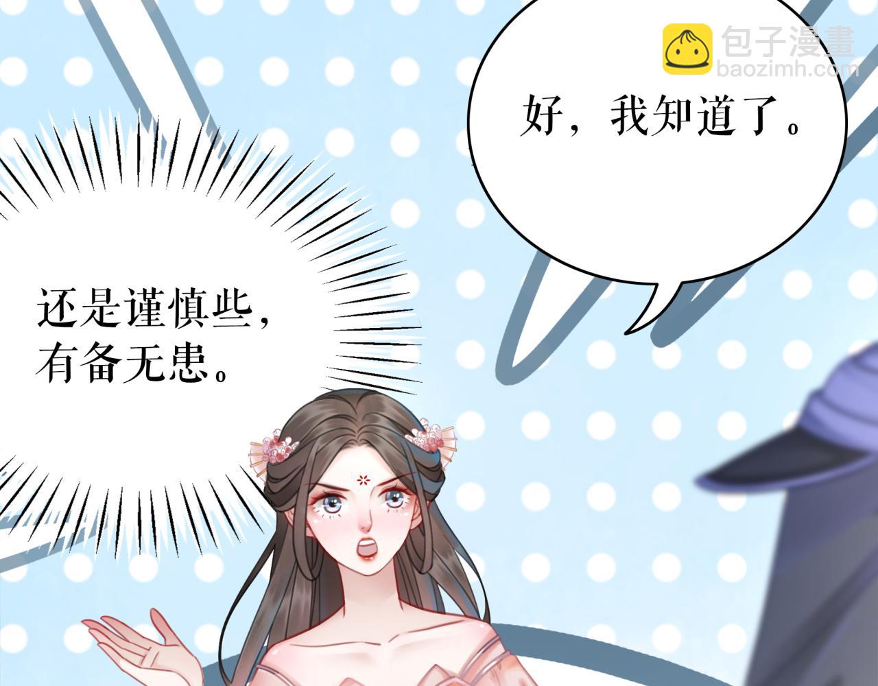 《极品废材小姐》第144话 做我的未婚妻后悔吗 第19页
