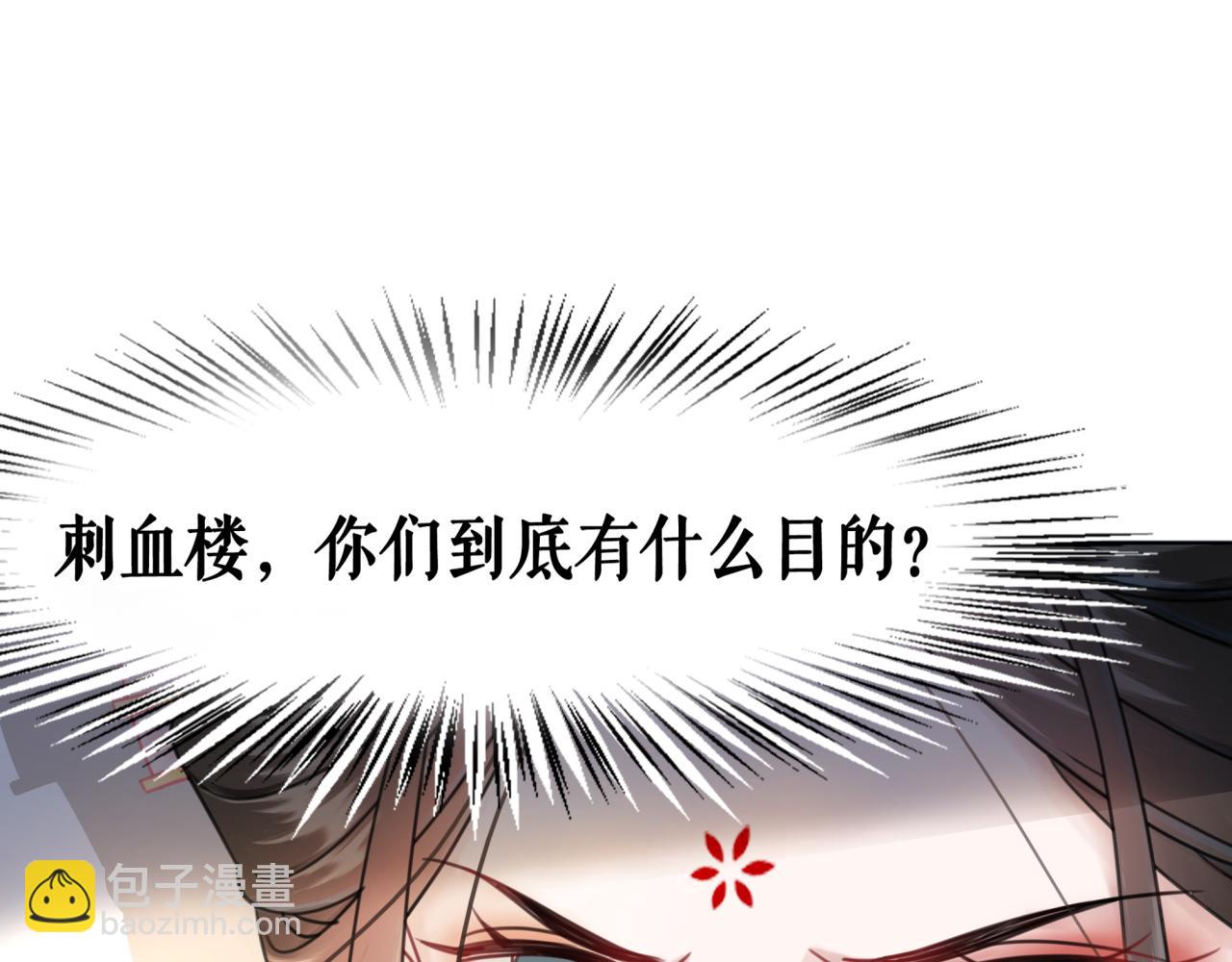 《极品废材小姐》第144话 做我的未婚妻后悔吗 第26页