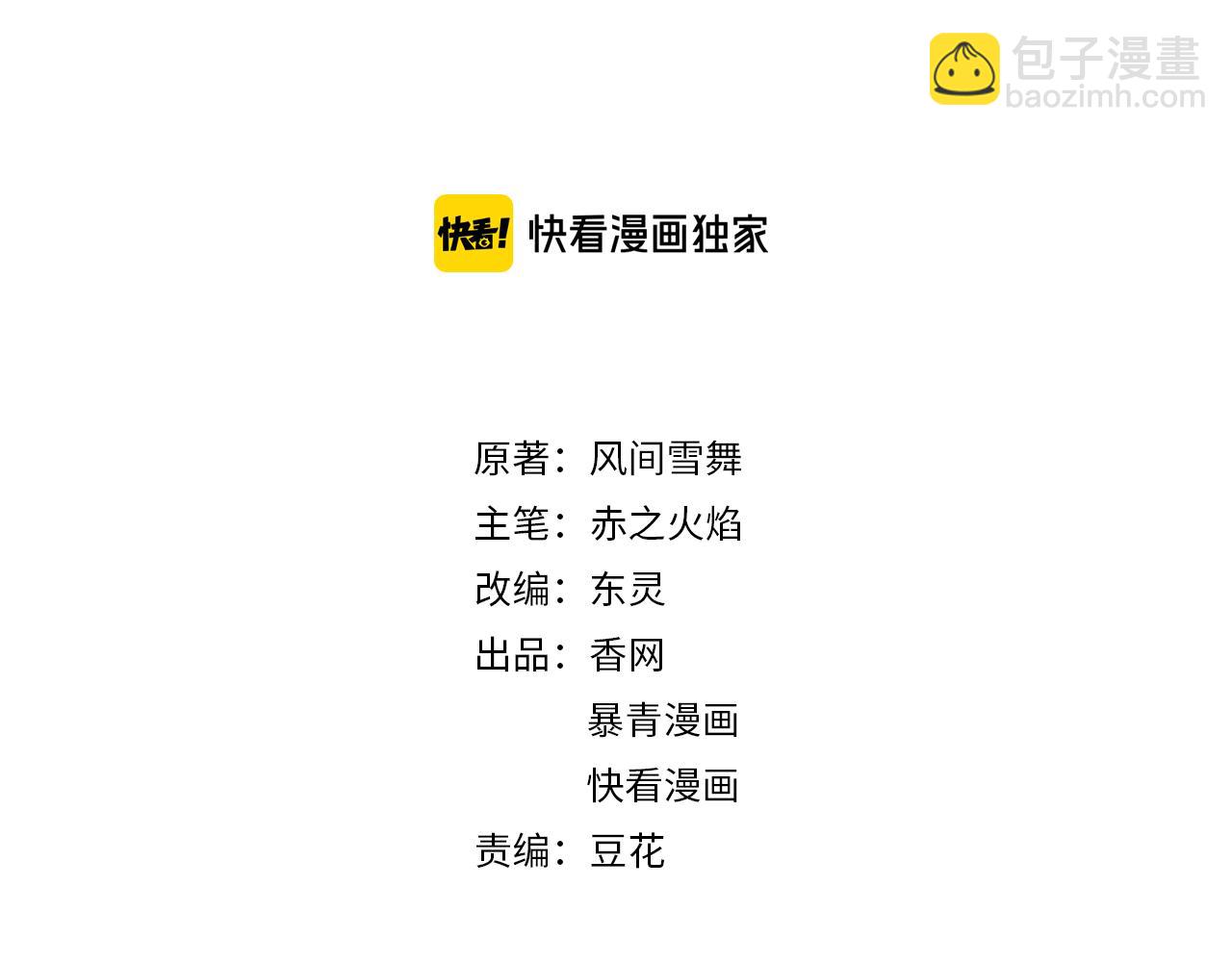 《极品废材小姐》第144话 做我的未婚妻后悔吗 第2页