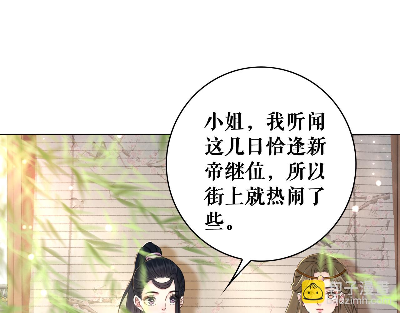 《极品废材小姐》第144话 做我的未婚妻后悔吗 第37页