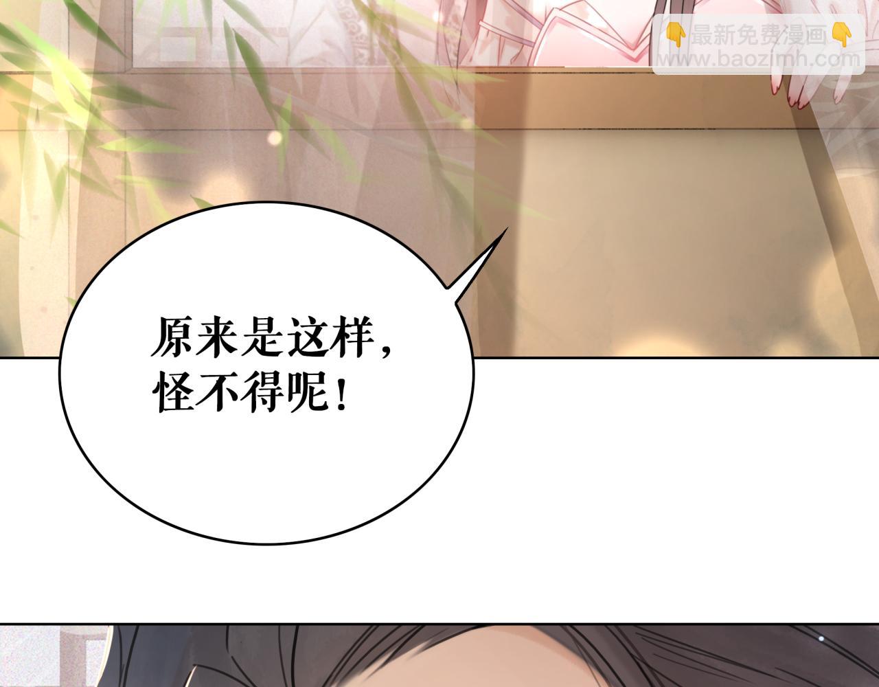 《极品废材小姐》第144话 做我的未婚妻后悔吗 第40页