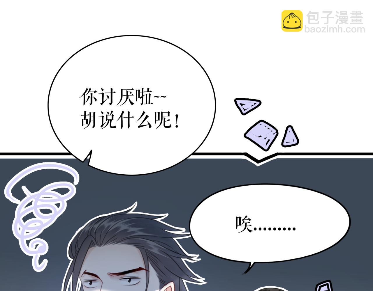 《极品废材小姐》第144话 做我的未婚妻后悔吗 第48页
