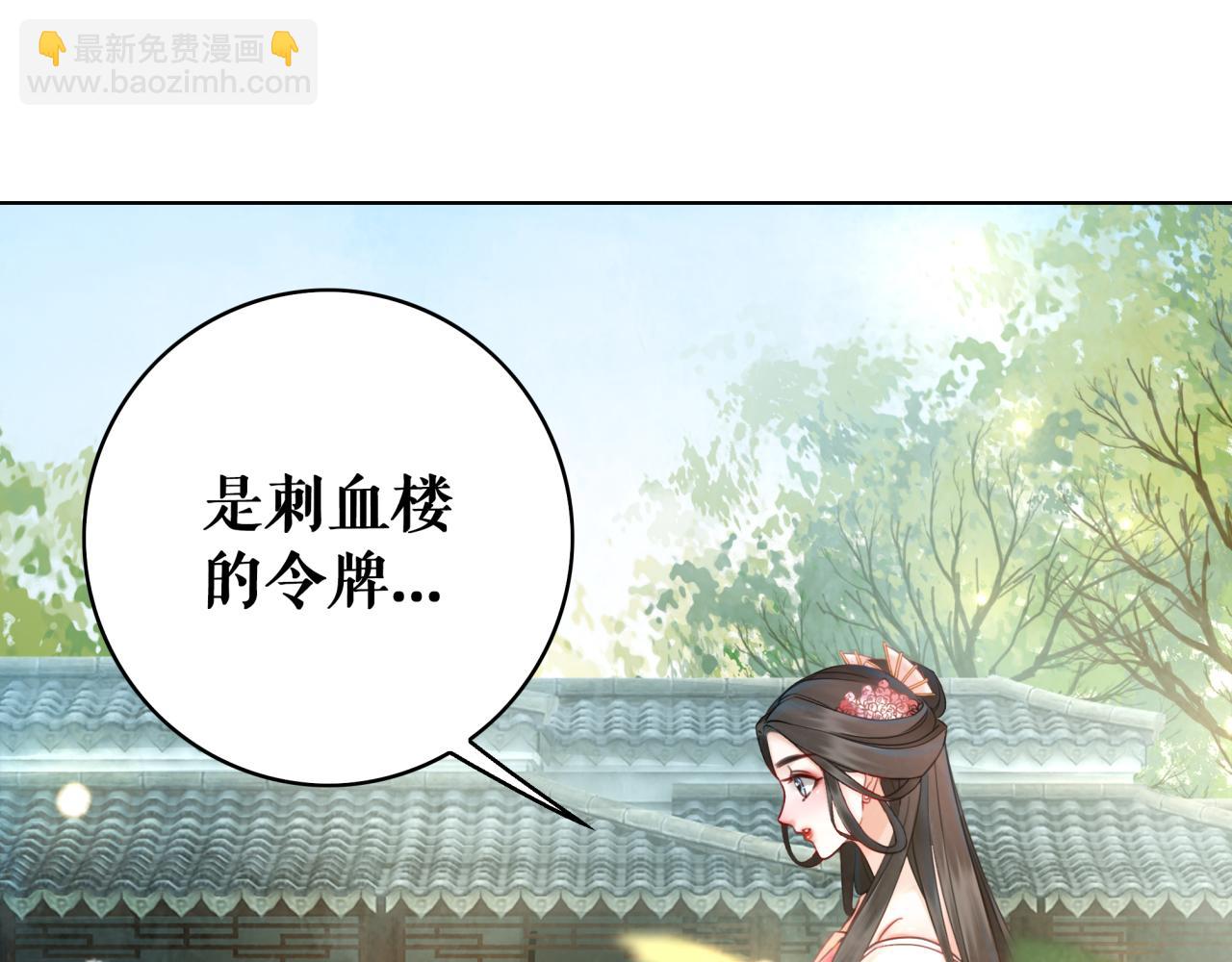 《极品废材小姐》第144话 做我的未婚妻后悔吗 第4页