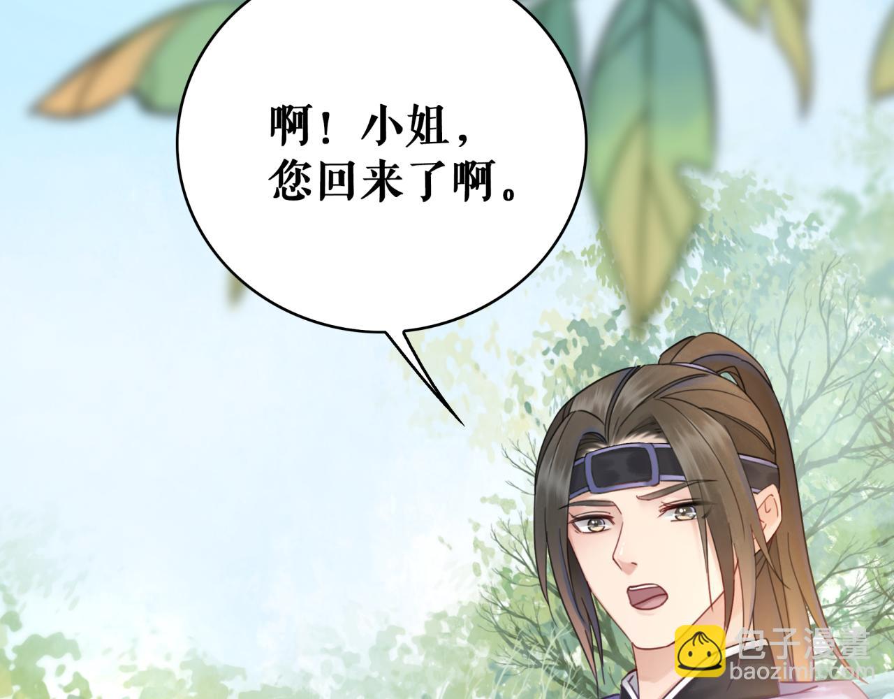 《极品废材小姐》第144话 做我的未婚妻后悔吗 第8页