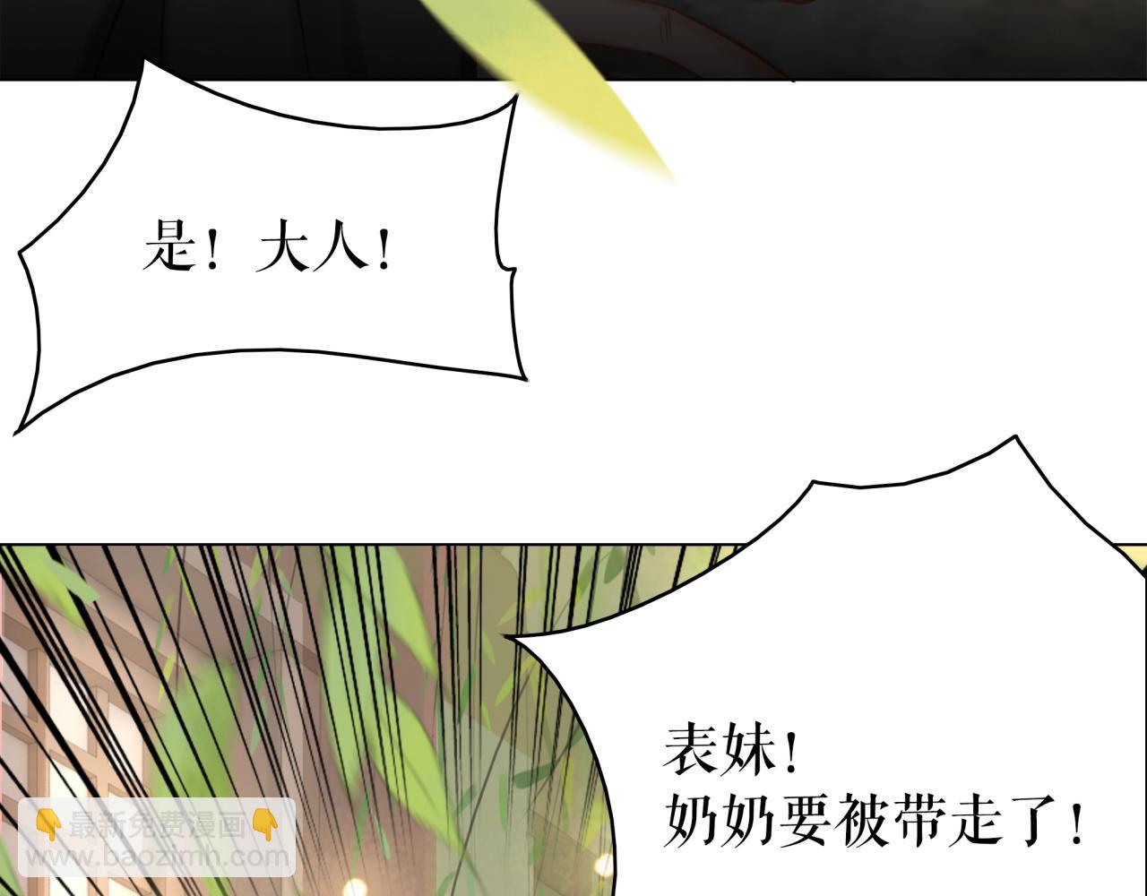 《极品废材小姐》第146话 不速之客 第31页