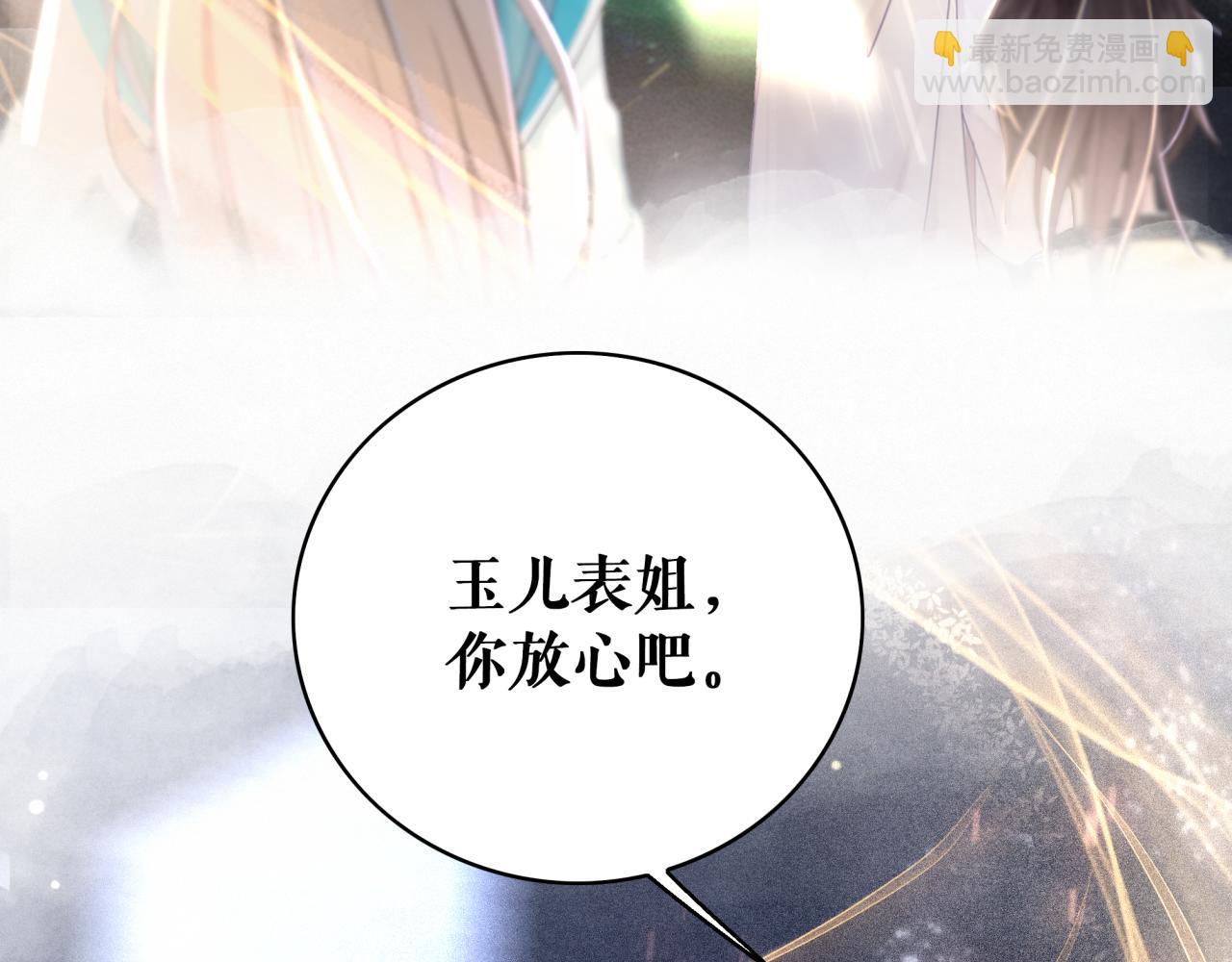 《极品废材小姐》第146话 不速之客 第38页