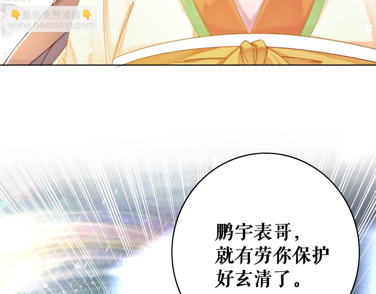 《极品废材小姐》第146话 不速之客 第45页