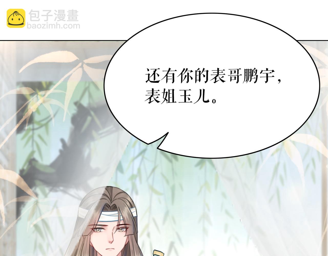 《极品废材小姐》第145话 外婆家出事了？！ 第32页