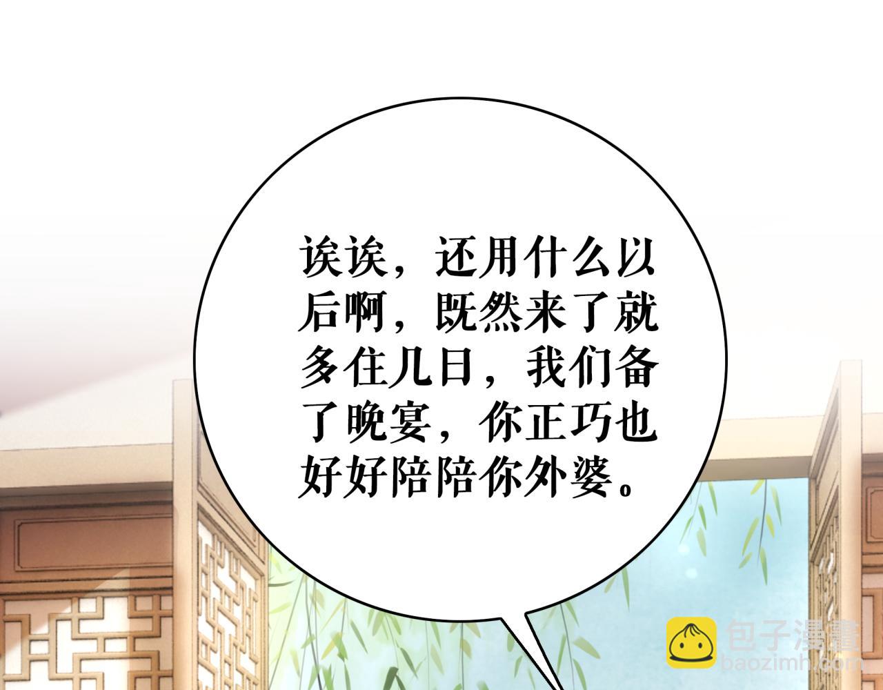 《极品废材小姐》第145话 外婆家出事了？！ 第48页