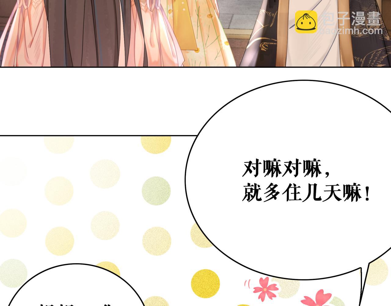 《极品废材小姐》第145话 外婆家出事了？！ 第50页