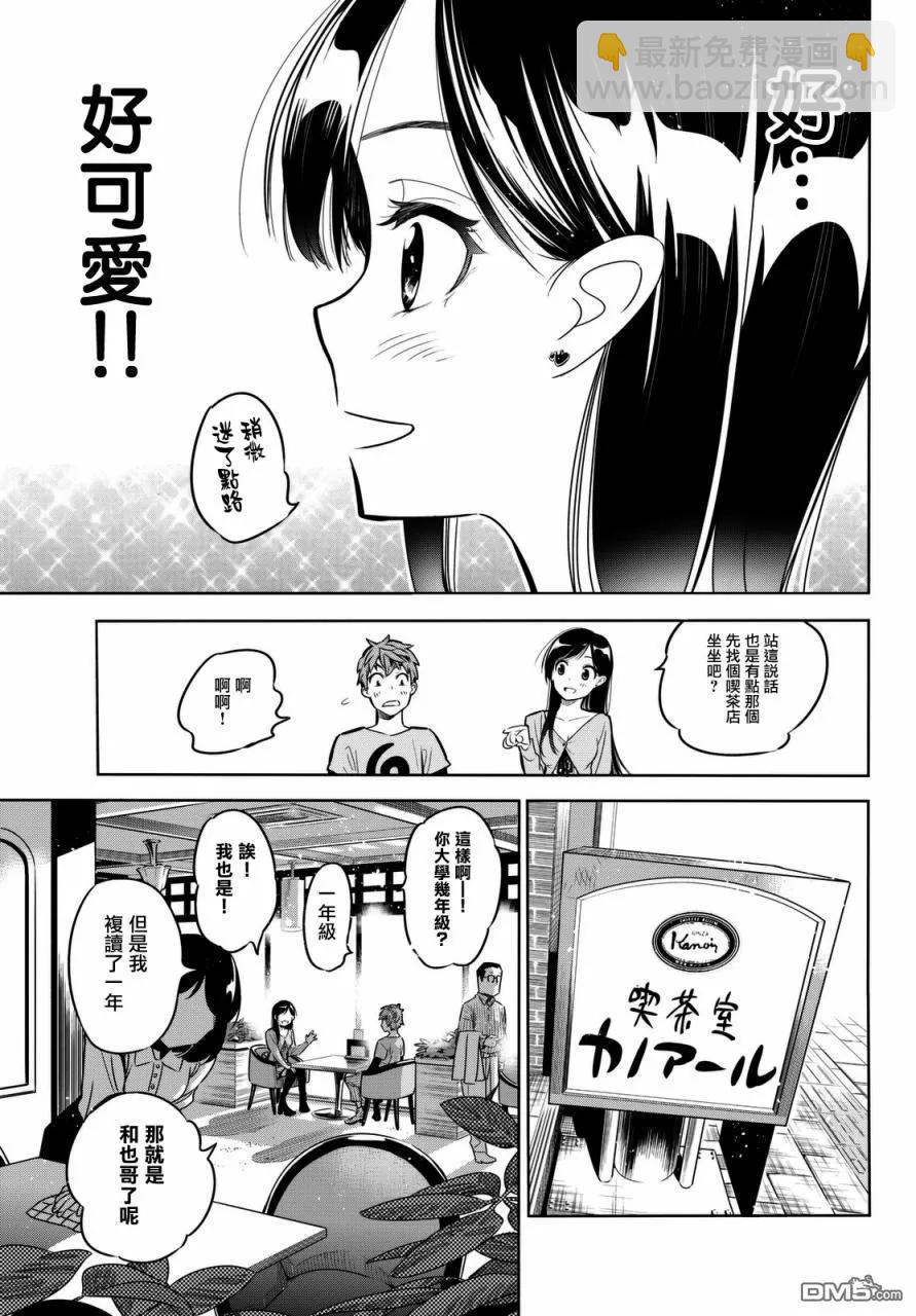 《女朋友、借我一下》第1话 “女友”、水原千鹤 第11页