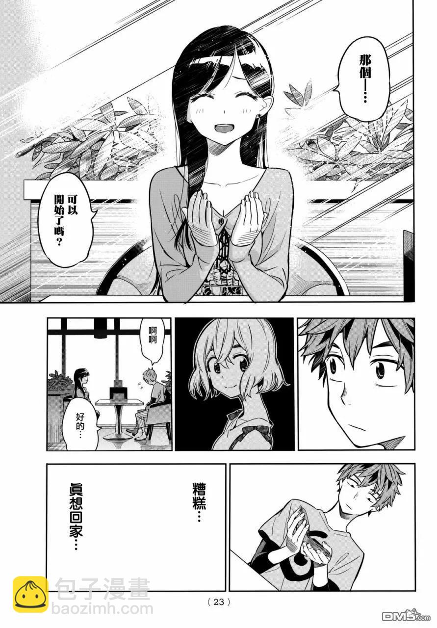 《女朋友、借我一下》第1话 “女友”、水原千鹤 第13页