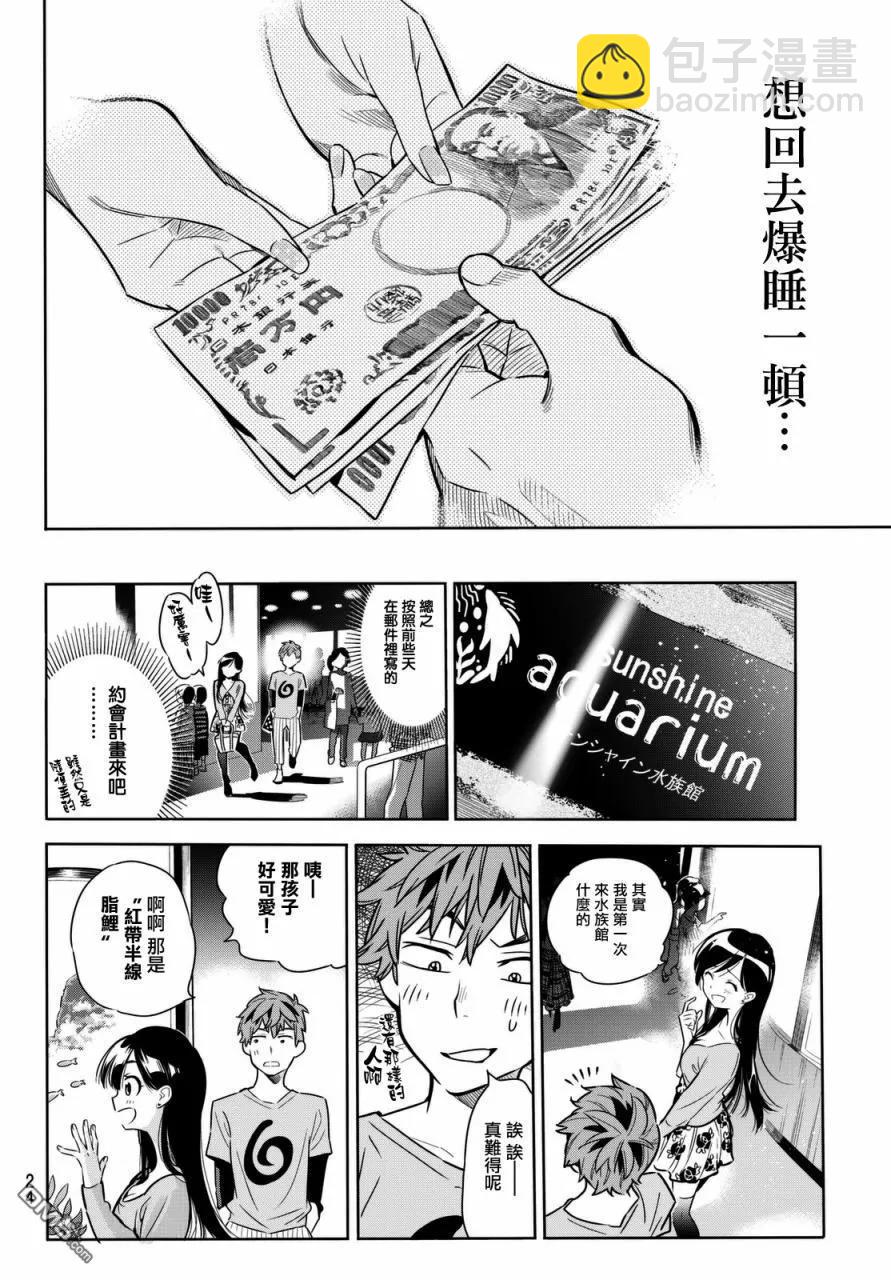 《女朋友、借我一下》第1话 “女友”、水原千鹤 第14页