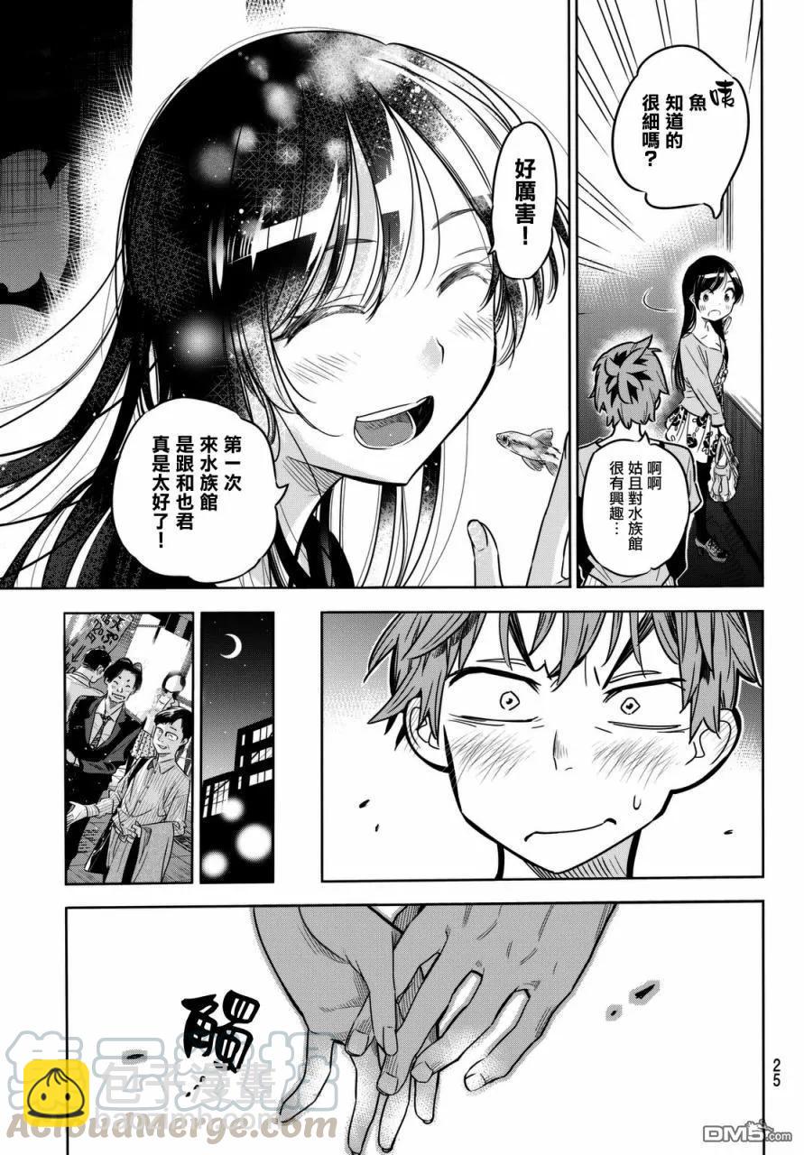 《女朋友、借我一下》第1话 “女友”、水原千鹤 第15页