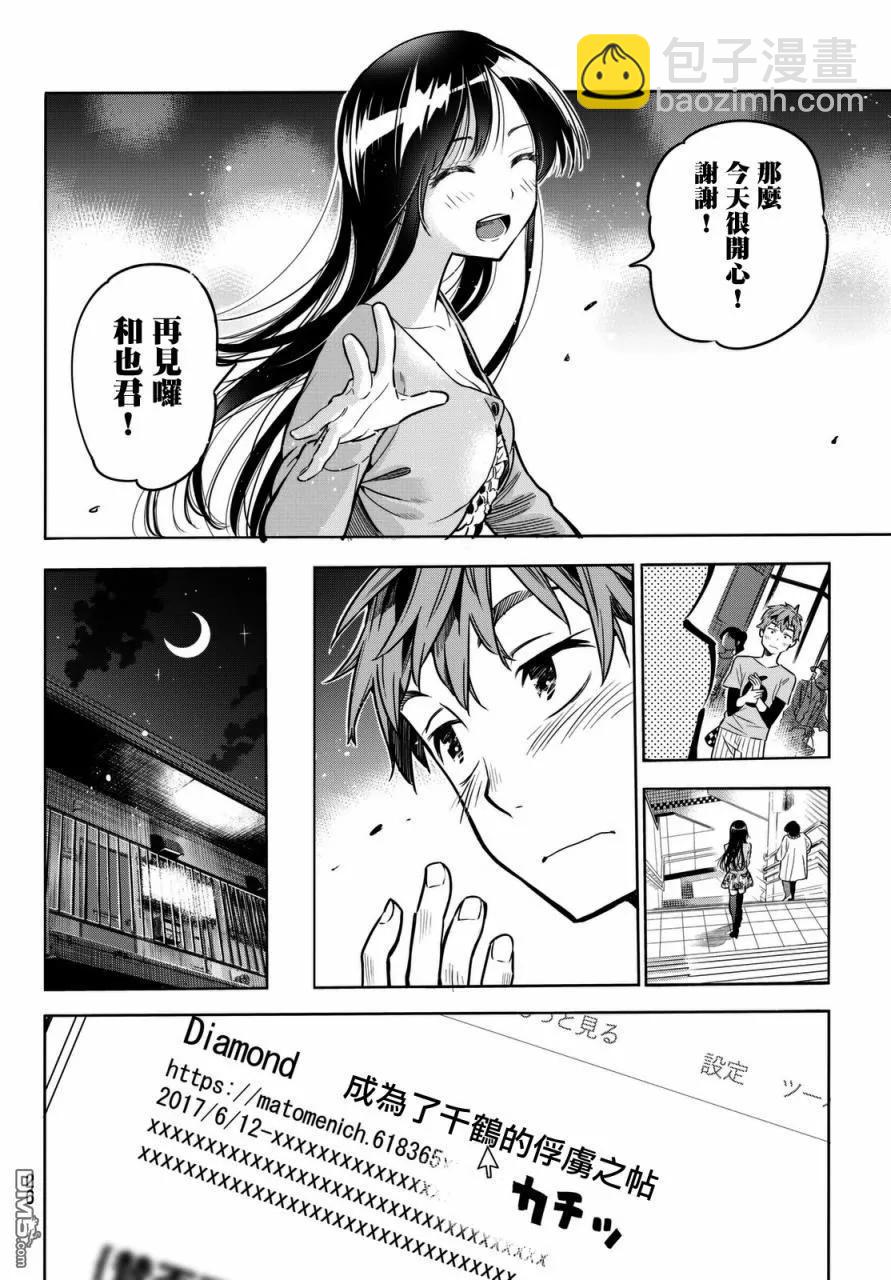 《女朋友、借我一下》第1话 “女友”、水原千鹤 第16页