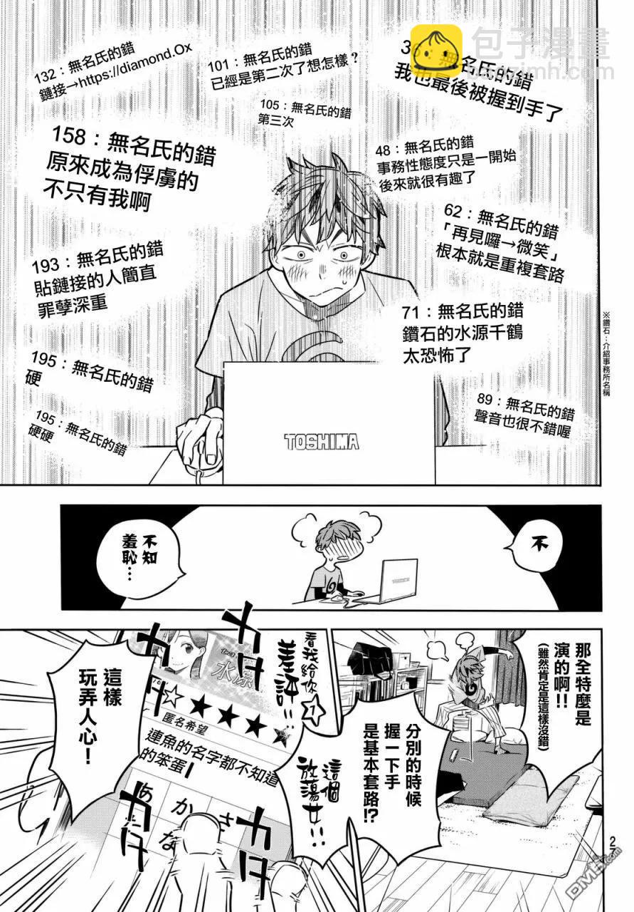《女朋友、借我一下》第1话 “女友”、水原千鹤 第17页