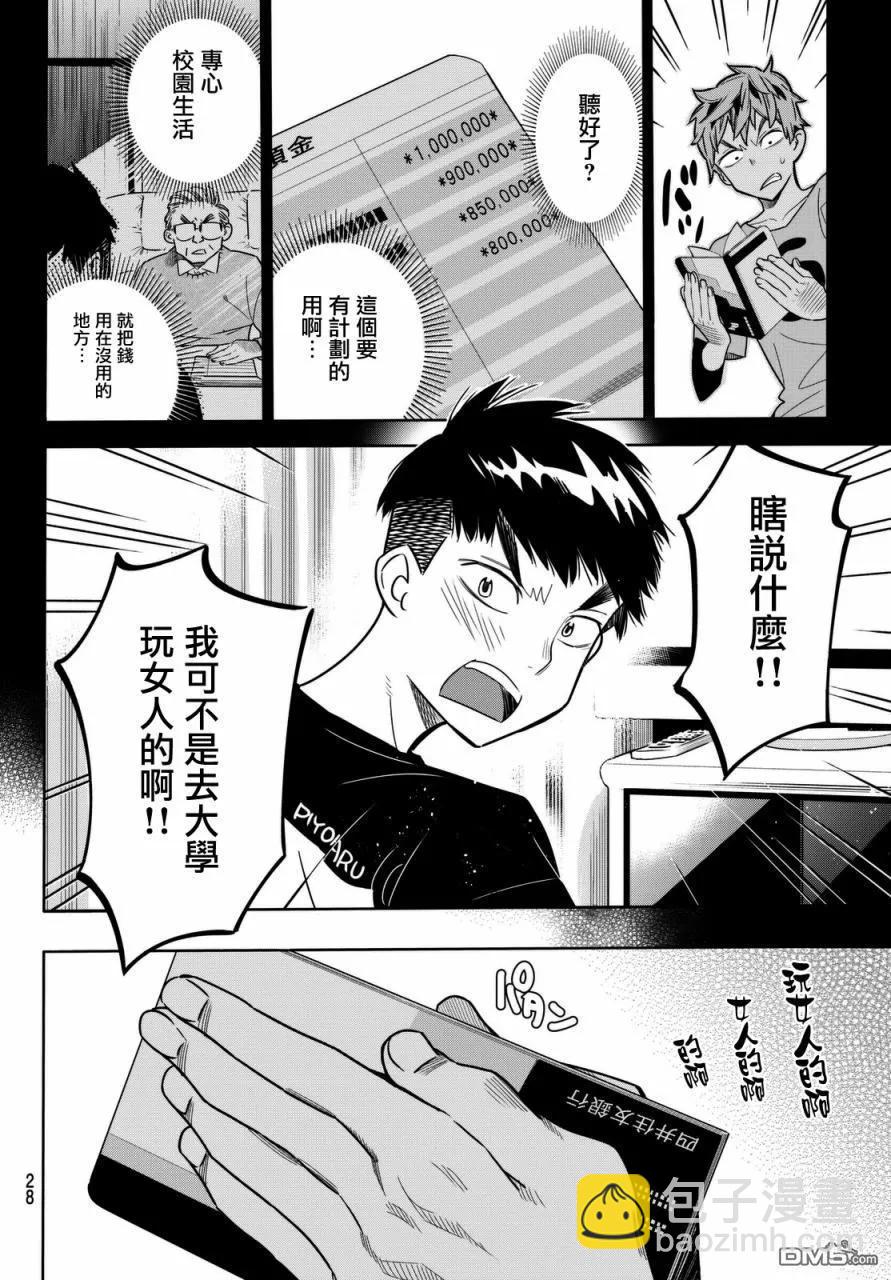 《女朋友、借我一下》第1话 “女友”、水原千鹤 第18页