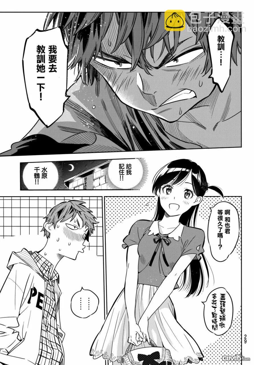 《女朋友、借我一下》第1话 “女友”、水原千鹤 第19页