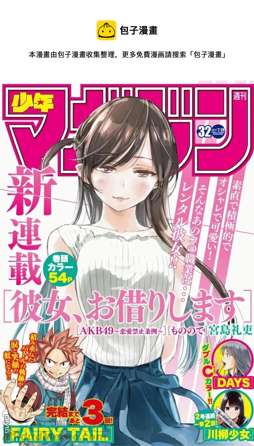 《女朋友、借我一下》第1话 “女友”、水原千鹤 第1页