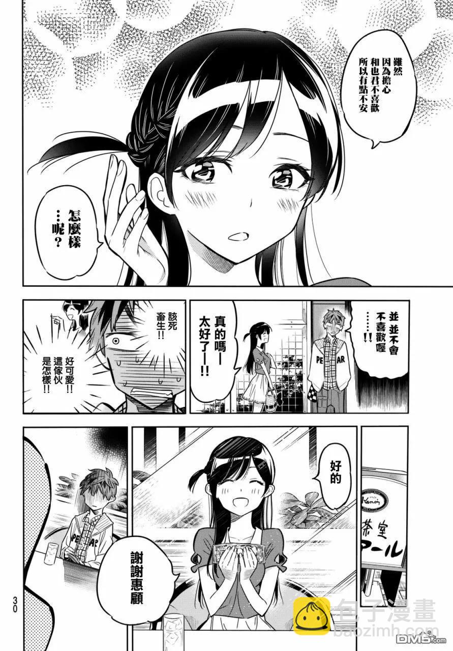 《女朋友、借我一下》第1话 “女友”、水原千鹤 第20页