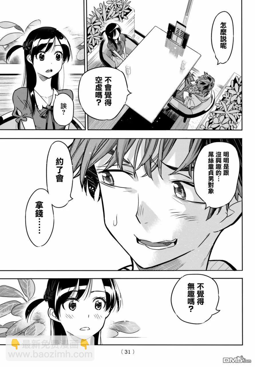 《女朋友、借我一下》第1话 “女友”、水原千鹤 第21页