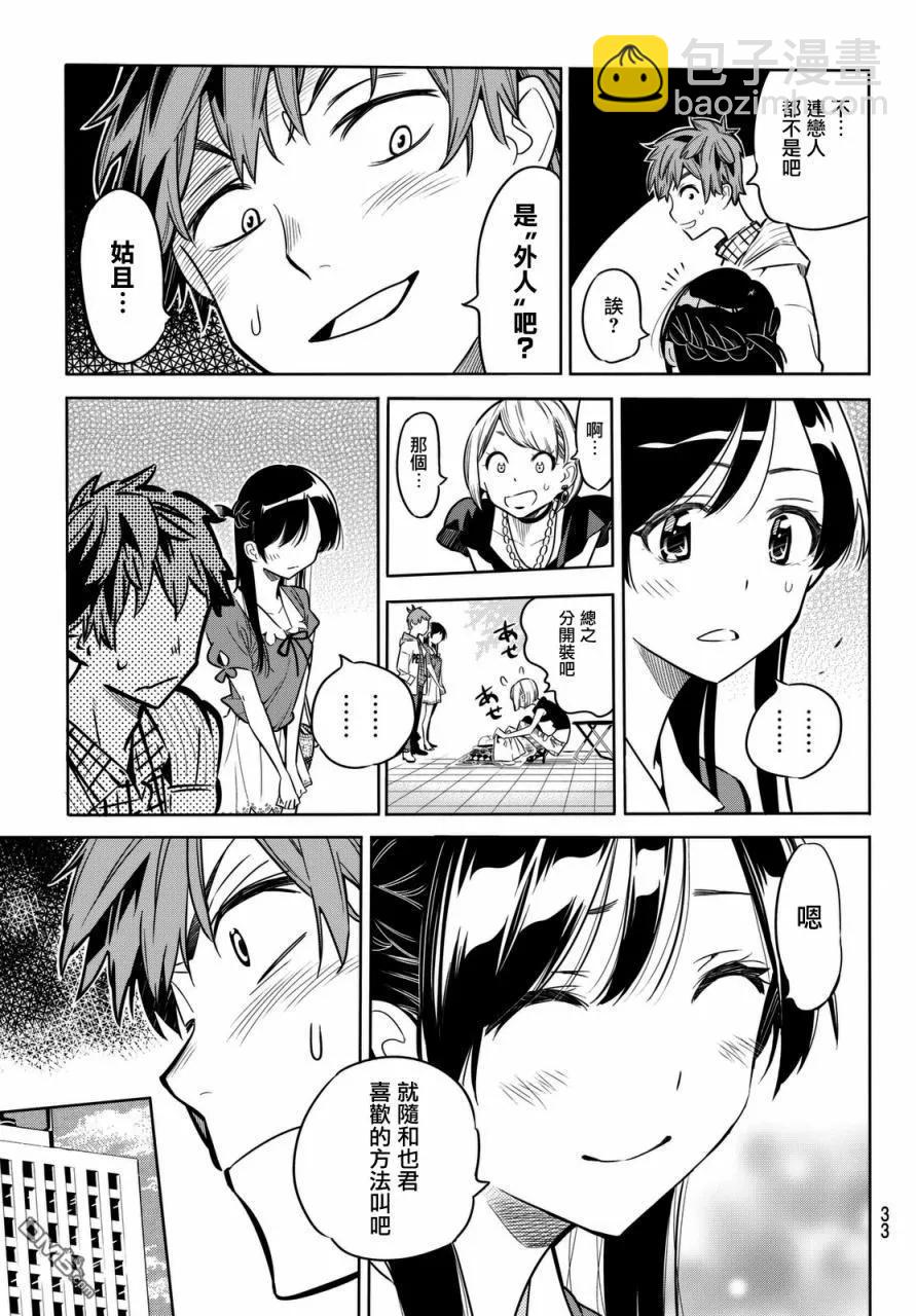 《女朋友、借我一下》第1话 “女友”、水原千鹤 第23页