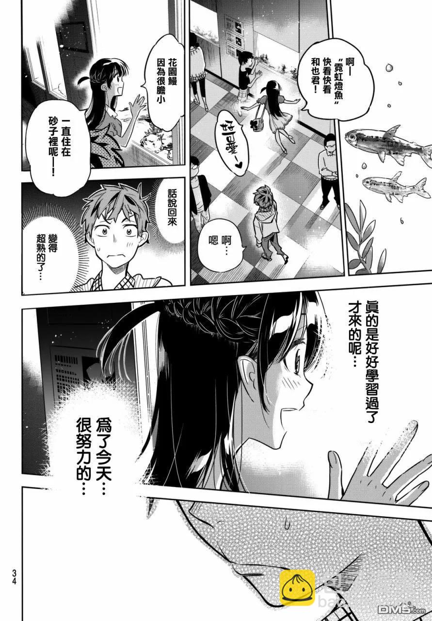 《女朋友、借我一下》第1话 “女友”、水原千鹤 第24页