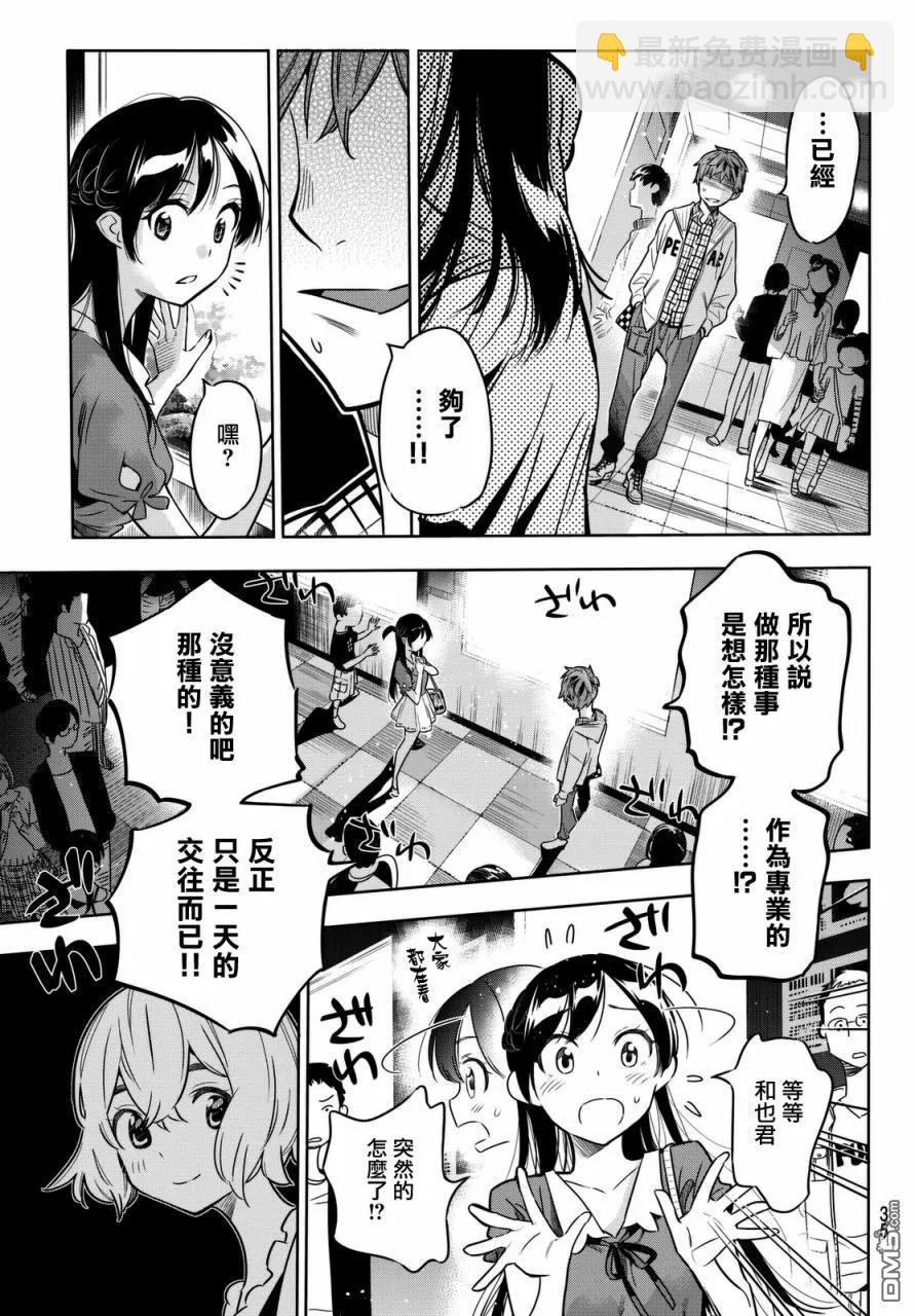 《女朋友、借我一下》第1话 “女友”、水原千鹤 第25页