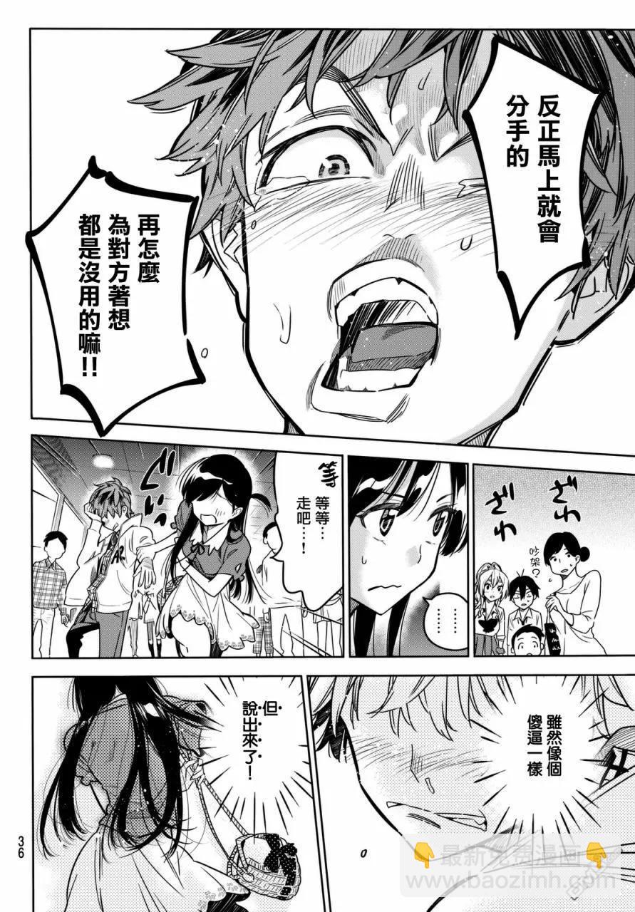 《女朋友、借我一下》第1话 “女友”、水原千鹤 第26页
