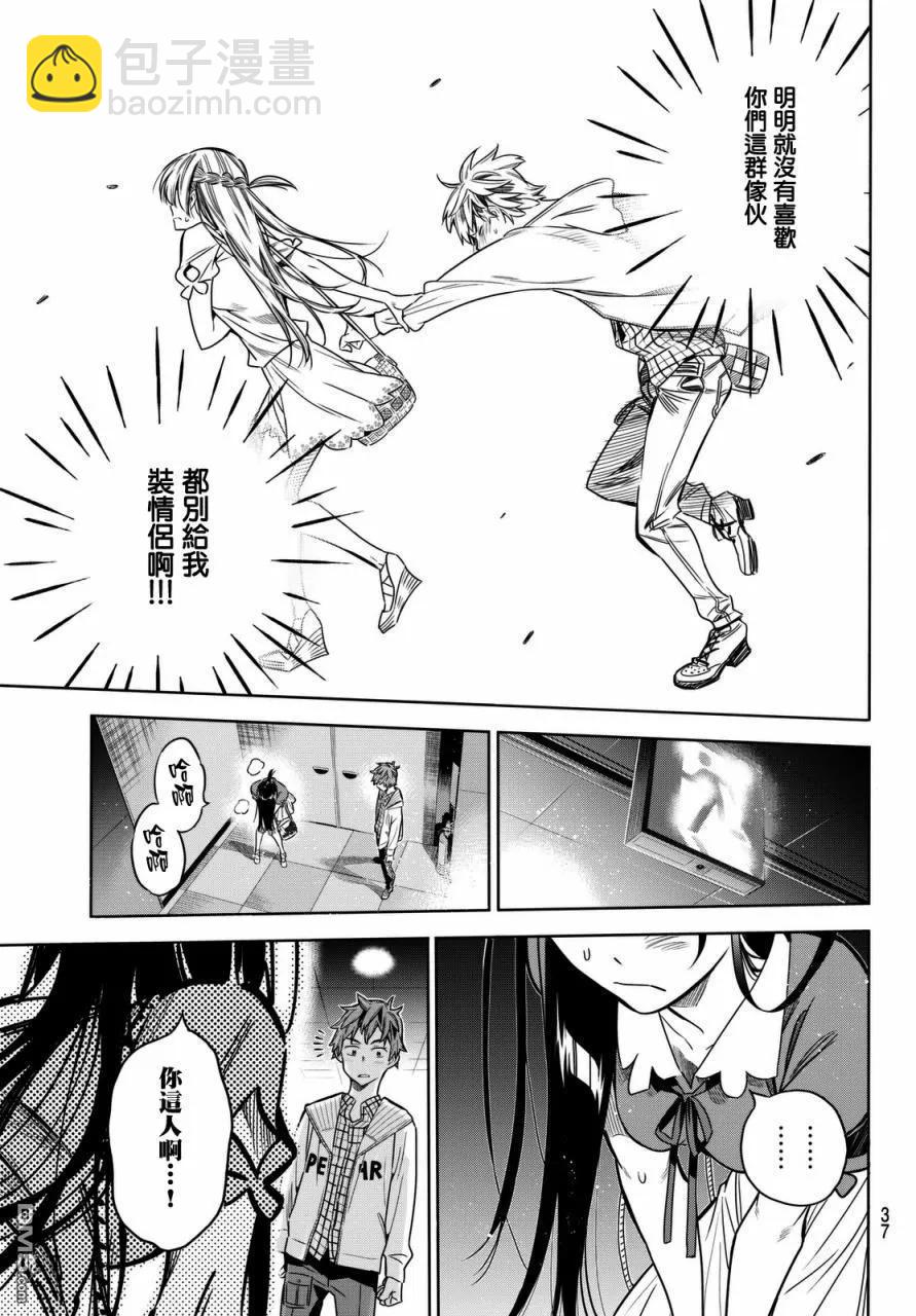 《女朋友、借我一下》第1话 “女友”、水原千鹤 第27页