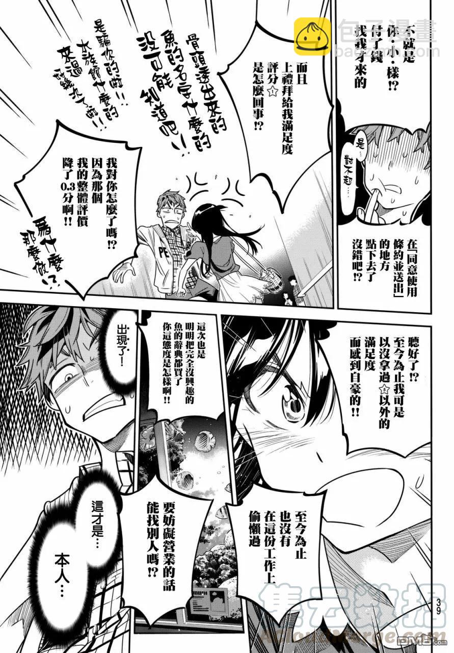 《女朋友、借我一下》第1话 “女友”、水原千鹤 第29页