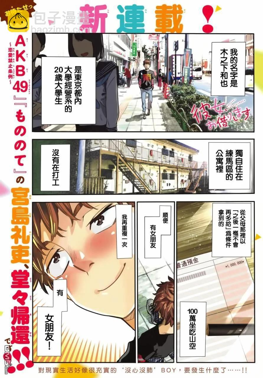 《女朋友、借我一下》第1话 “女友”、水原千鹤 第2页