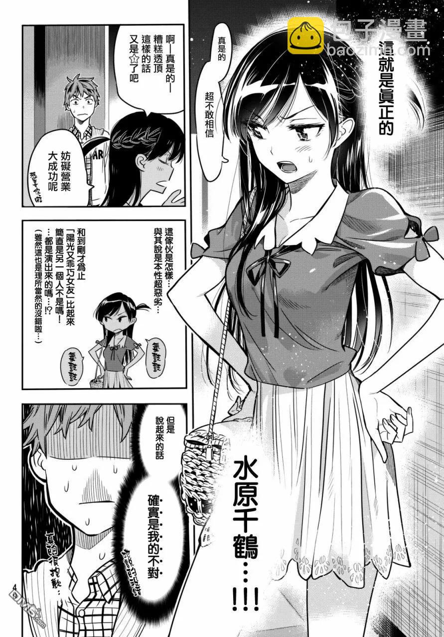 《女朋友、借我一下》第1话 “女友”、水原千鹤 第30页