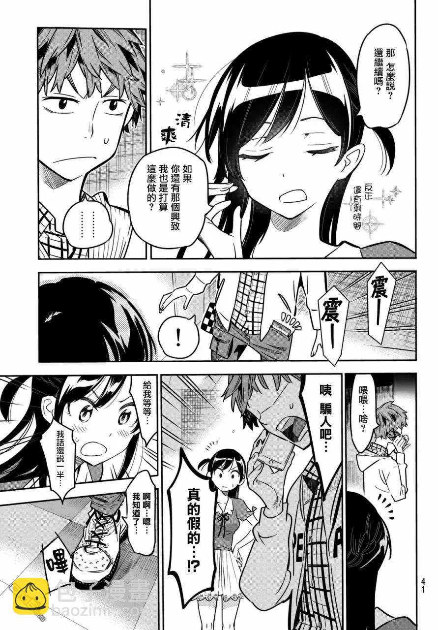 《女朋友、借我一下》第1话 “女友”、水原千鹤 第31页