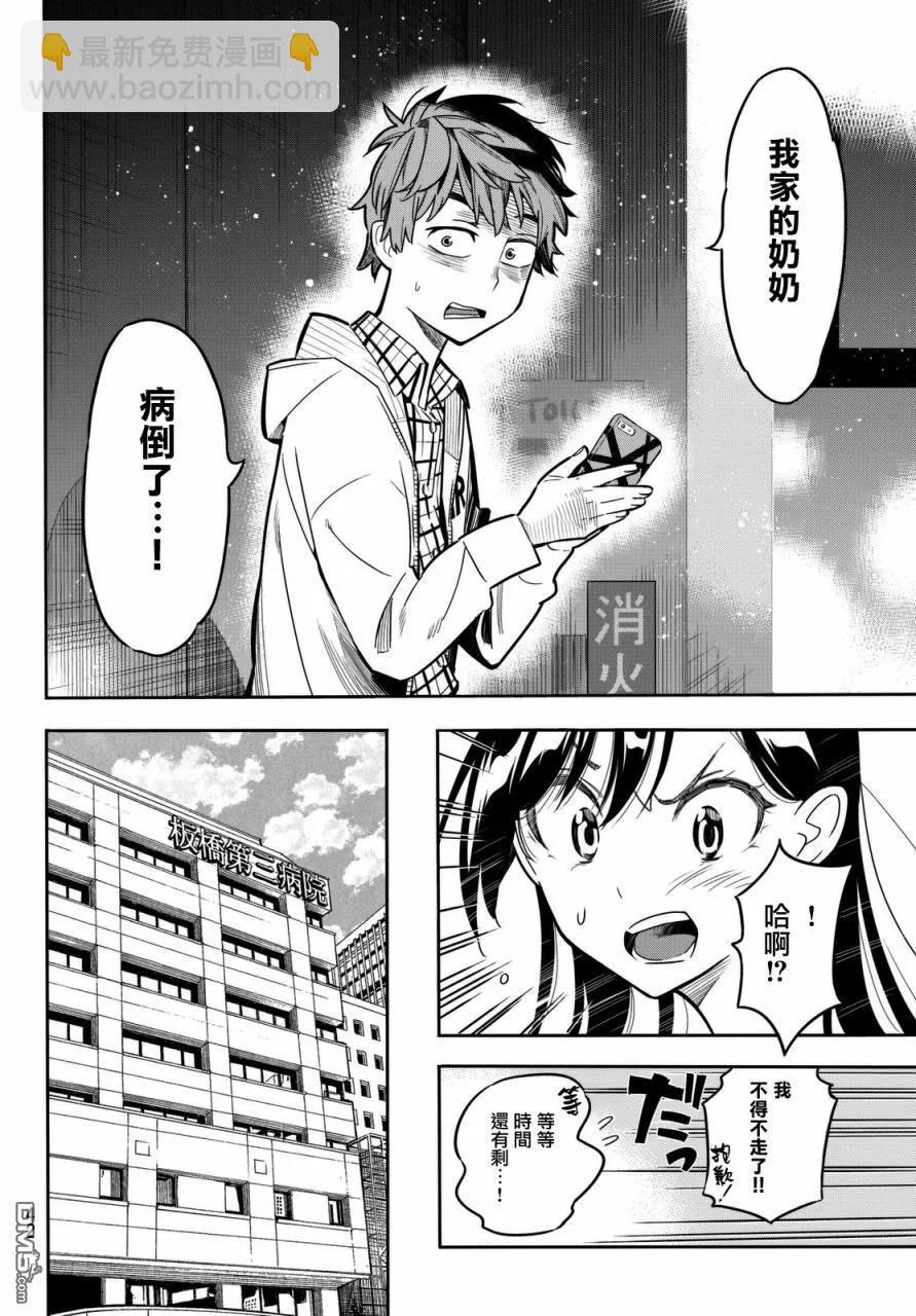 《女朋友、借我一下》第1话 “女友”、水原千鹤 第32页