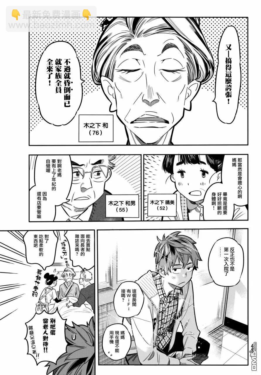 《女朋友、借我一下》第1话 “女友”、水原千鹤 第33页