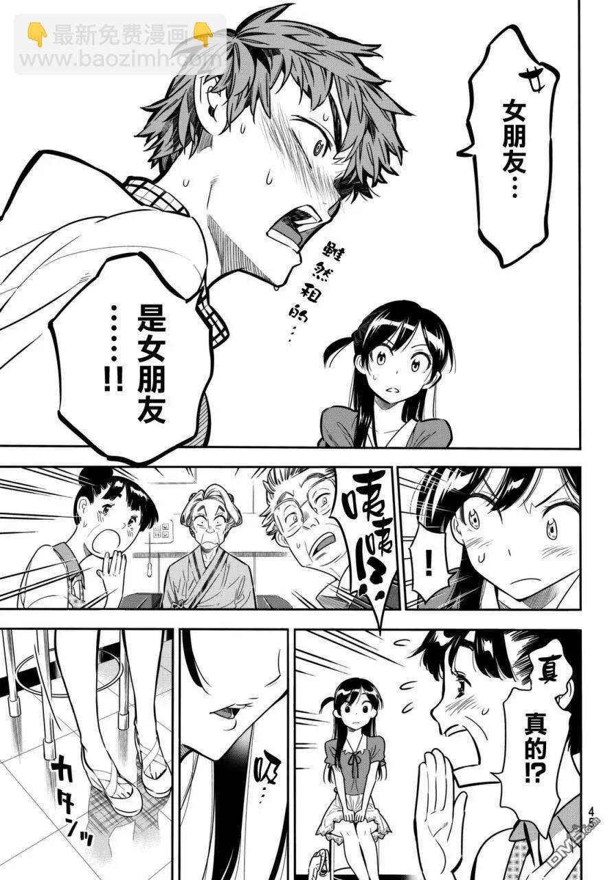 《女朋友、借我一下》第1话 “女友”、水原千鹤 第35页