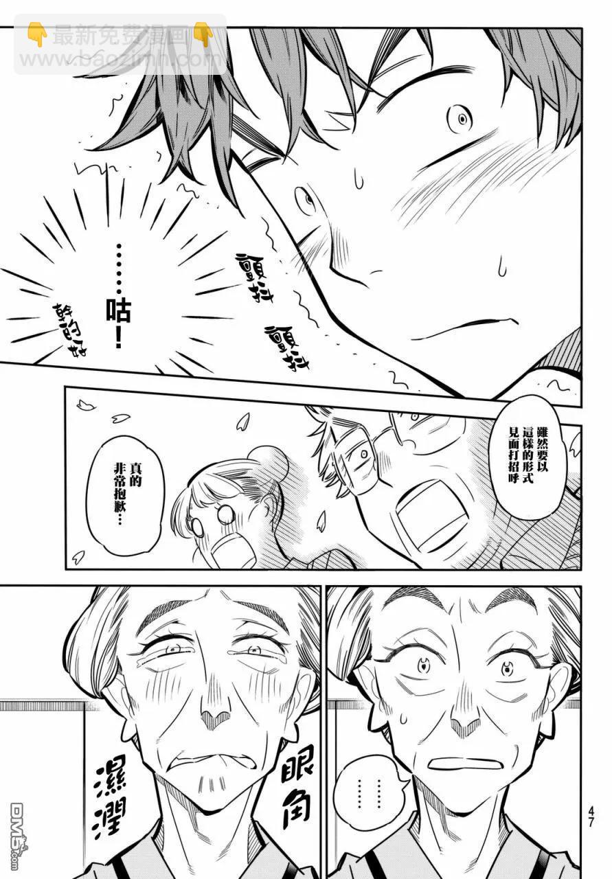 《女朋友、借我一下》第1话 “女友”、水原千鹤 第37页