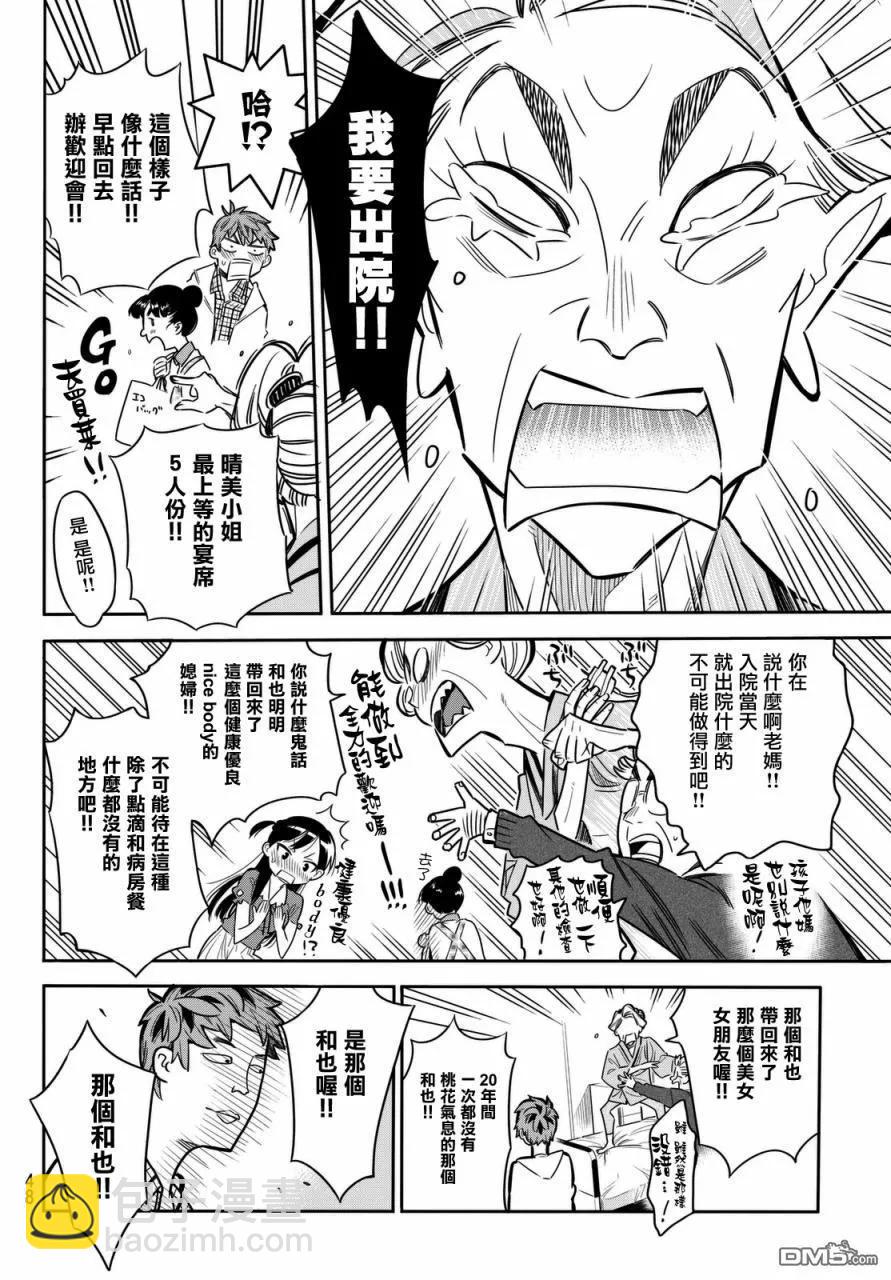 《女朋友、借我一下》第1话 “女友”、水原千鹤 第38页