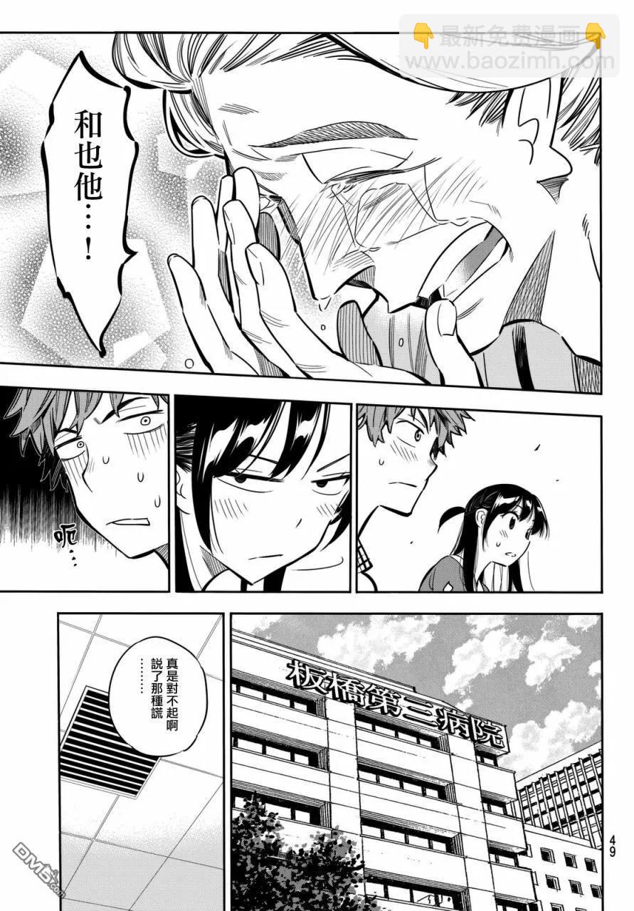 《女朋友、借我一下》第1话 “女友”、水原千鹤 第39页