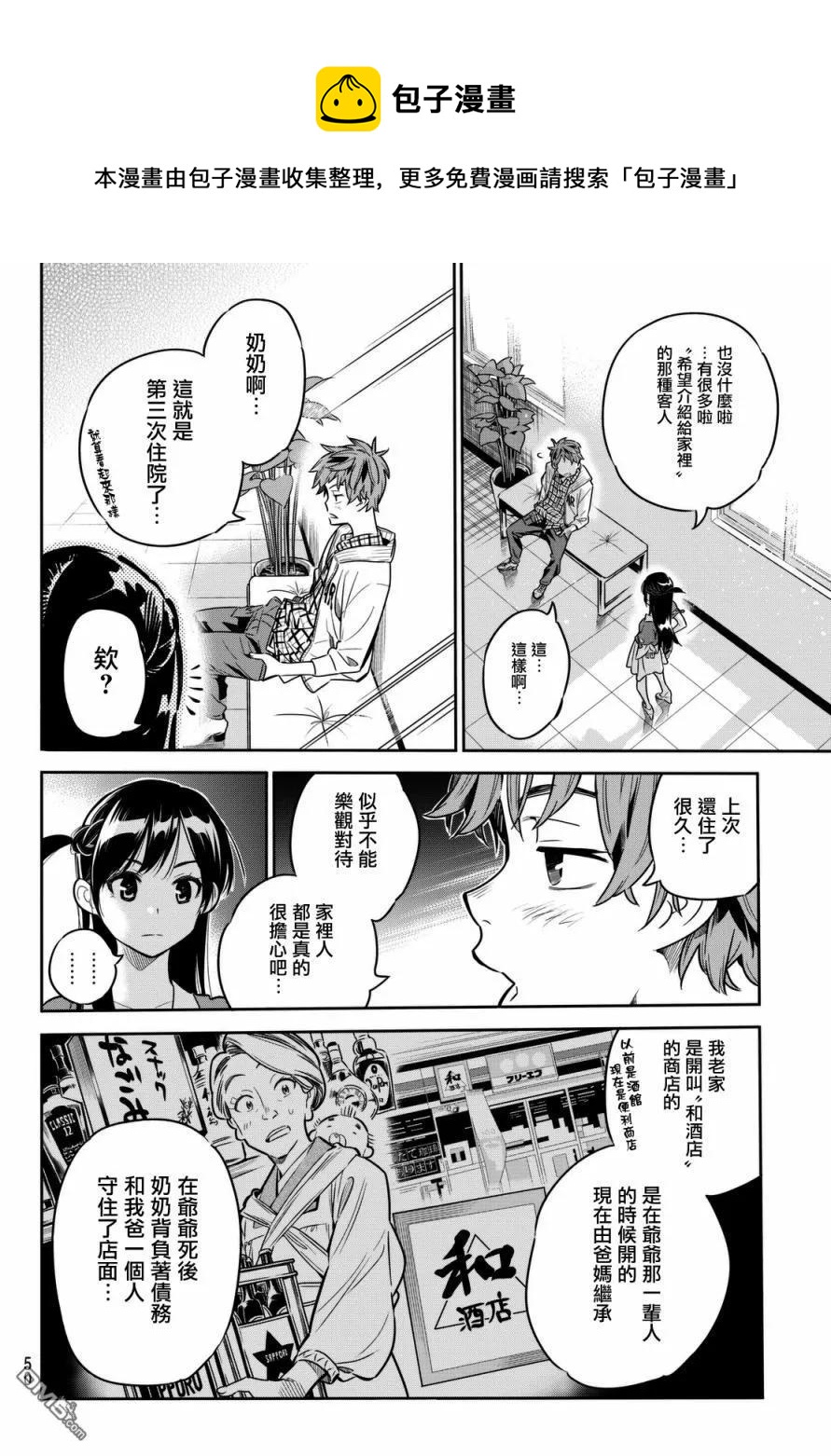 《女朋友、借我一下》第1话 “女友”、水原千鹤 第40页