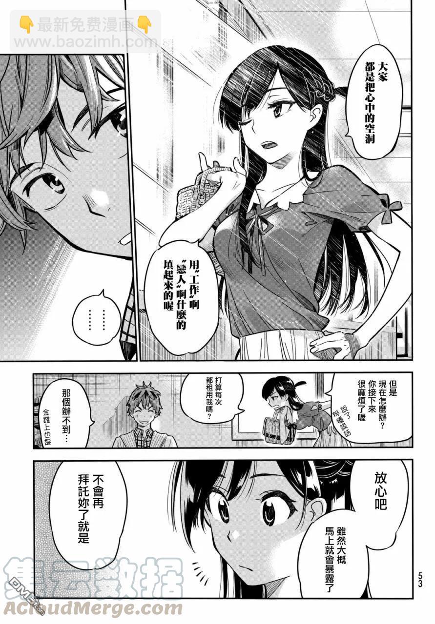 《女朋友、借我一下》第1话 “女友”、水原千鹤 第43页