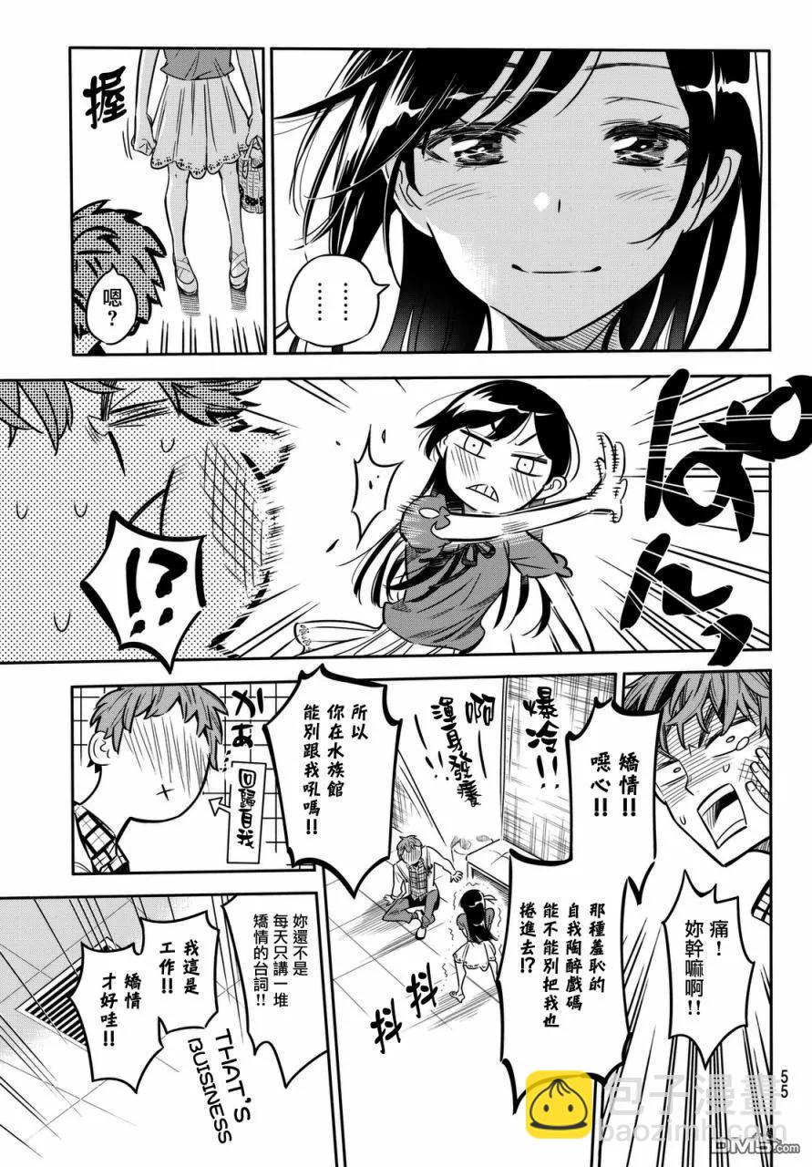 《女朋友、借我一下》第1话 “女友”、水原千鹤 第45页