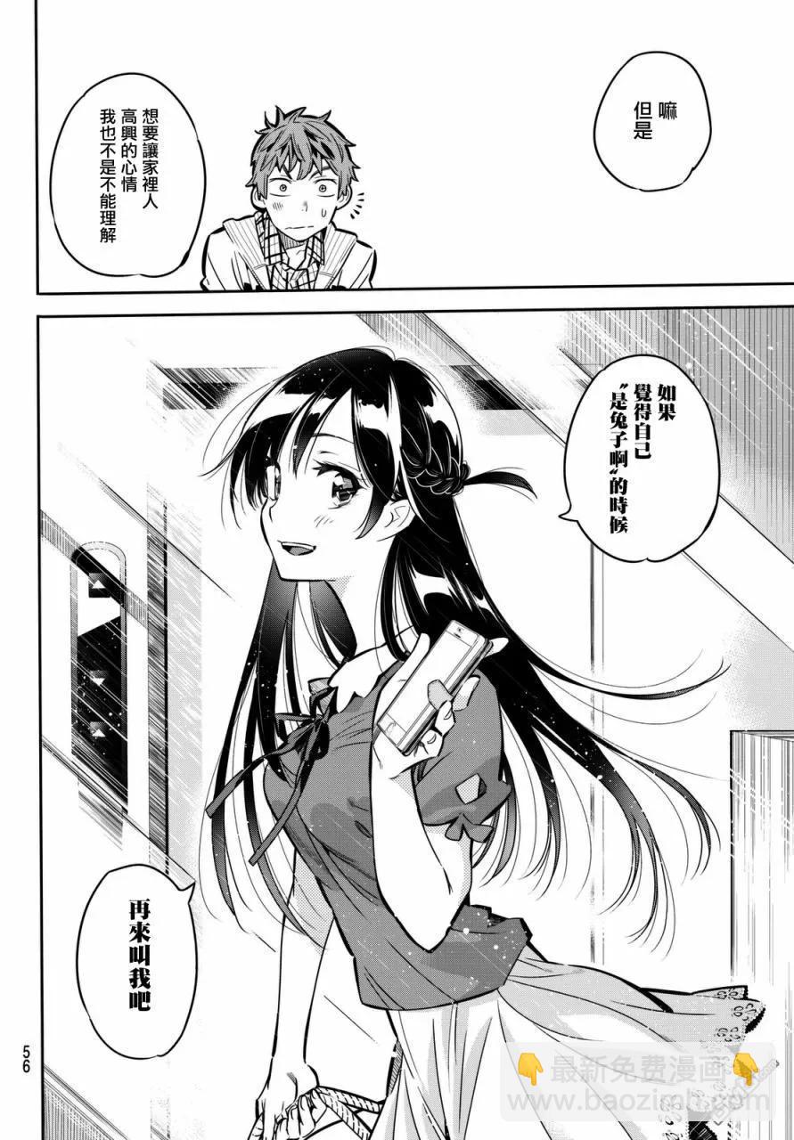 《女朋友、借我一下》第1话 “女友”、水原千鹤 第46页