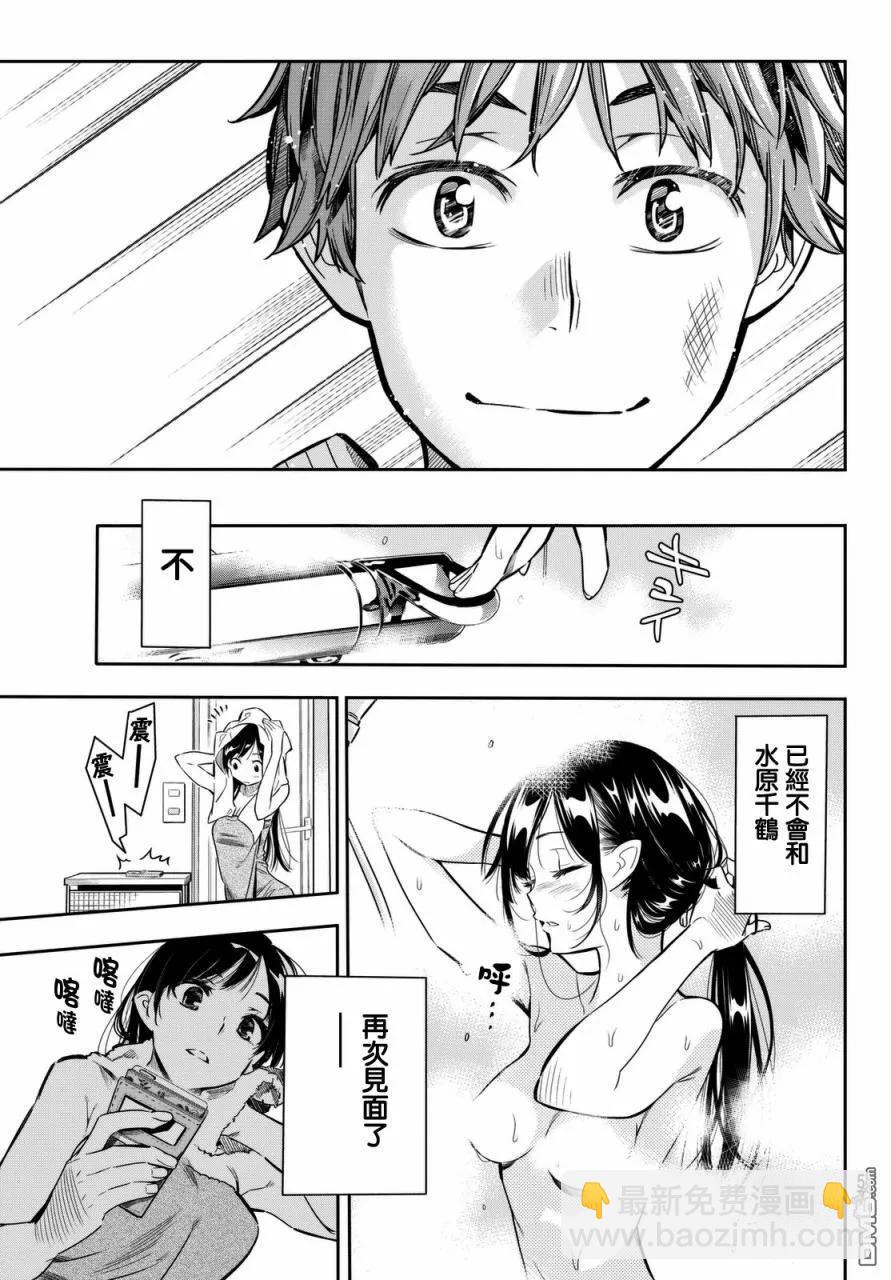 《女朋友、借我一下》第1话 “女友”、水原千鹤 第47页