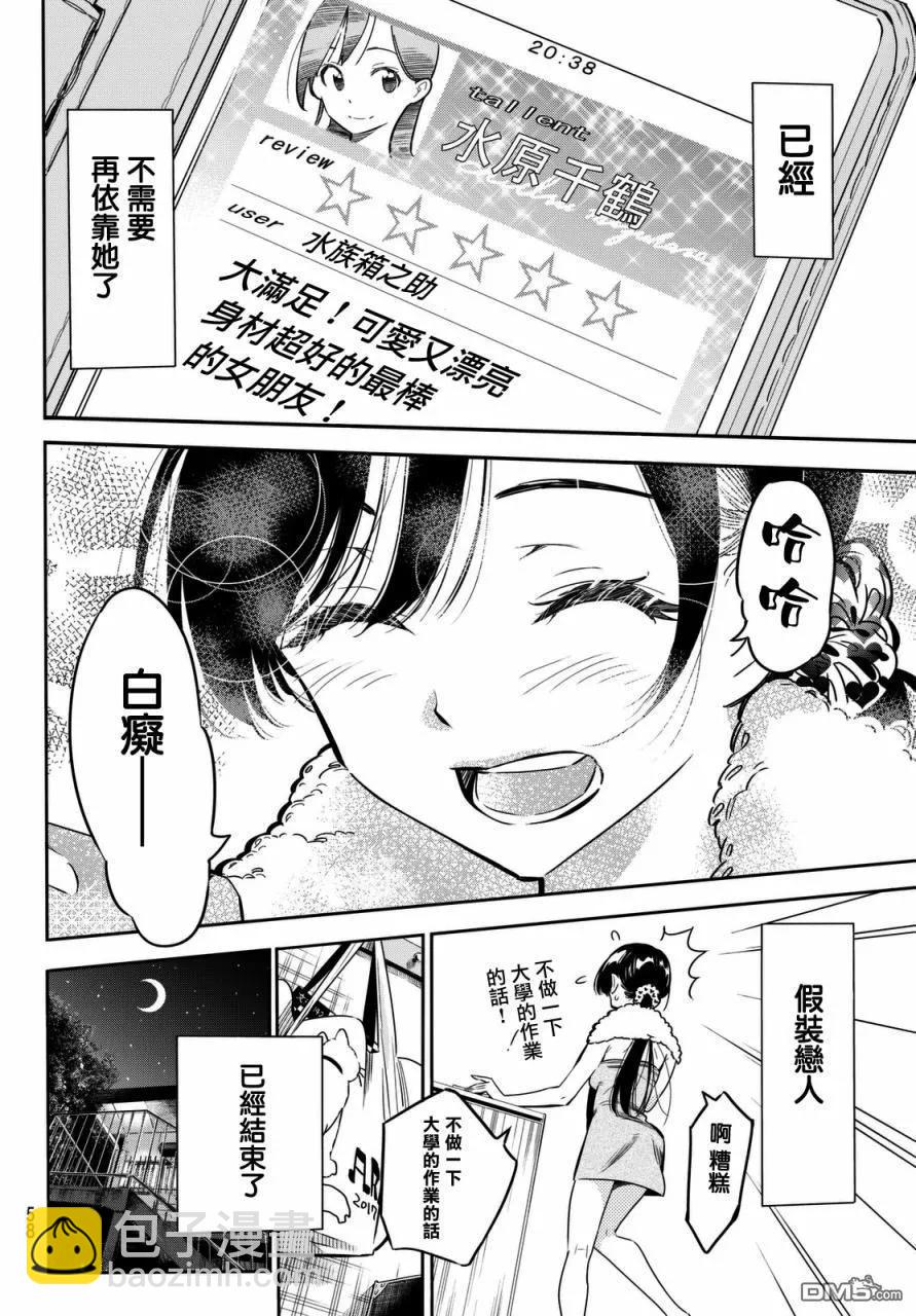 《女朋友、借我一下》第1话 “女友”、水原千鹤 第48页