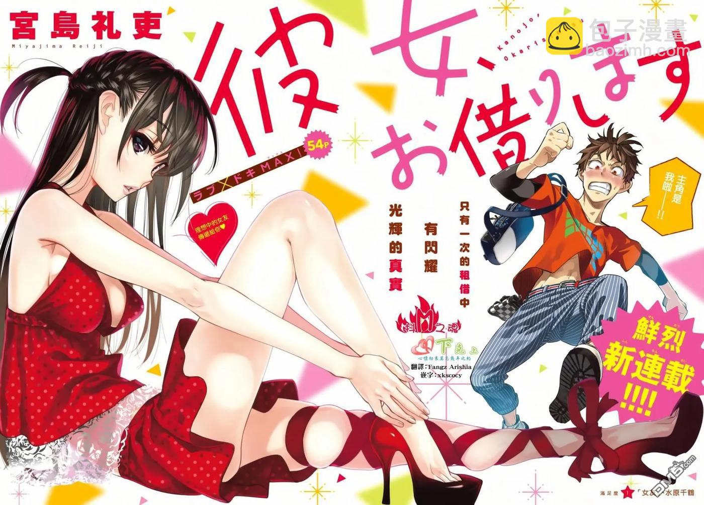 《女朋友、借我一下》第1话 “女友”、水原千鹤 第4页